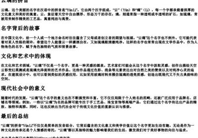云璃的拼音.docx免费下载(word版可打印)