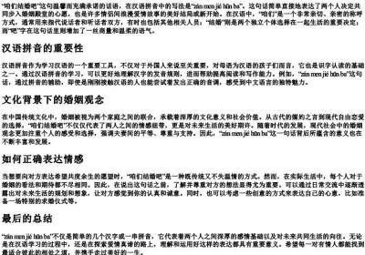 咱们结婚吧的拼音怎么写的.docx免费下载(word版可打印)