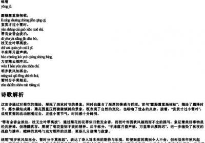 咏菊清曹雪芹带的拼音.docx免费下载(word版可打印)
