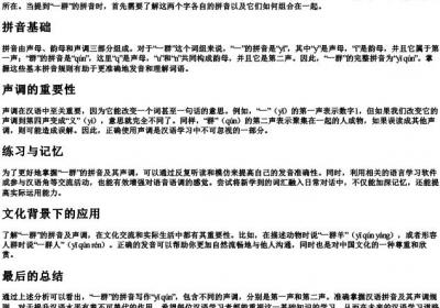 一群的拼音怎么写声调.docx免费下载(word版可打印)