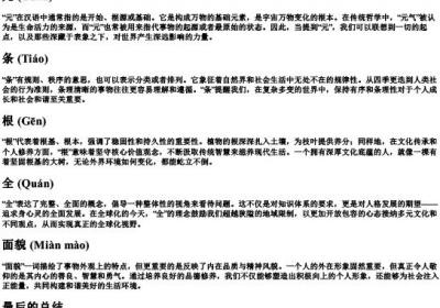 元条根全面貌的拼音.docx免费下载(word版可打印)
