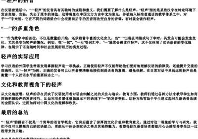 一轻声的拼音.docx免费下载(word版可打印)