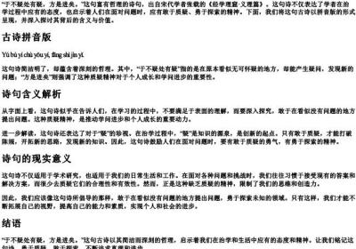 于不疑处有疑的古诗的拼音版.docx免费下载(word版可打印)