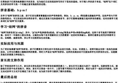 一年级结网的拼音.docx免费下载(word版可打印)