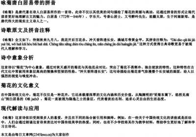 咏菊唐白居易带的拼音.docx免费下载(word版可打印)