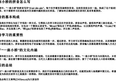 一座小桥的拼音怎么写.docx免费下载(word版可打印)