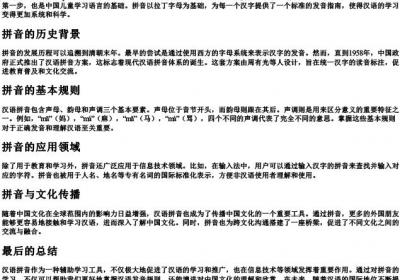 原则的汉语的拼音.docx免费下载(word版可打印)