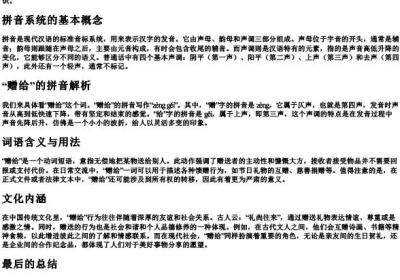 赠给的拼音是几声.docx免费下载(word版可打印)