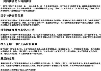 一同的拼音怎么写的拼音.docx免费下载(word版可打印)