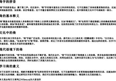 倚字的拼音.docx免费下载(word版可打印)