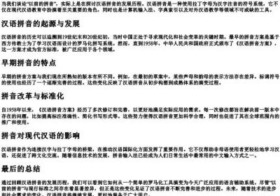以前的拼音怎么写.docx免费下载(word版可打印)