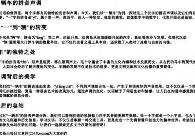 一辆车的拼音声调.docx免费下载(word版可打印)