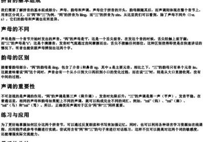 怎么区分两的拼音节和三的拼音节.docx免费下载(word版可打印)