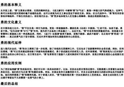 勇的拼音和释义.docx免费下载(word版可打印)