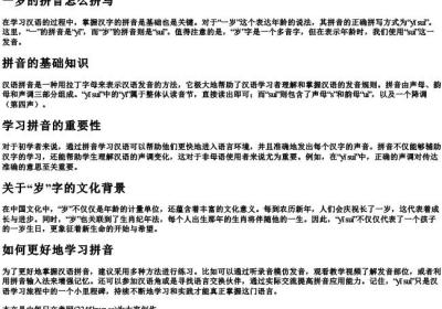 一岁的拼音怎么拼写.docx免费下载(word版可打印)