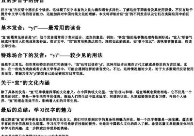 宜的多音字的拼音.docx免费下载(word版可打印)