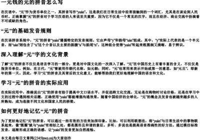 一元钱的元的拼音怎么写.docx免费下载(word版可打印)