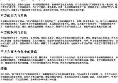 以下简称甲方的拼音.docx免费下载(word版可打印)
