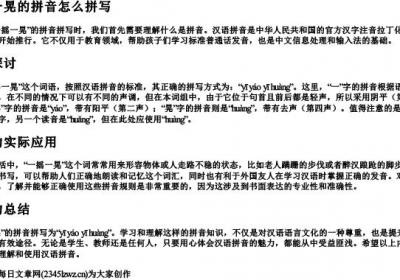 一摇一晃的拼音怎么拼写.docx免费下载(word版可打印)