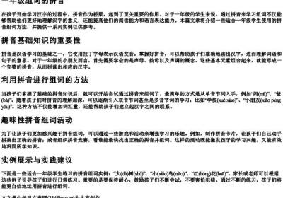 一年级组词的拼音.docx免费下载(word版可打印)