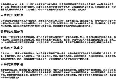 云海的拼音字.docx免费下载(word版可打印)
