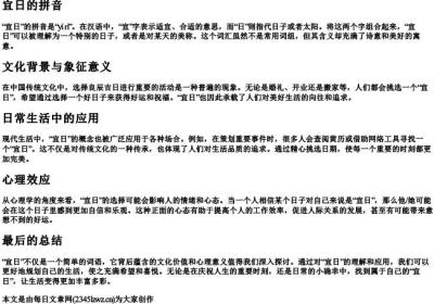 宜日的拼音.docx免费下载(word版可打印)
