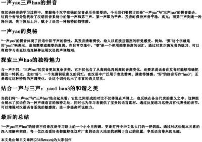 一声yao三声hao的拼音.docx免费下载(word版可打印)