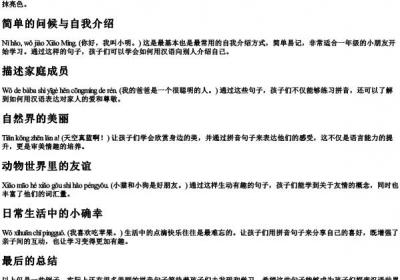 一年级优美的拼音句子大全.docx免费下载(word版可打印)
