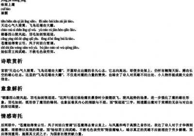 咏架上鹰的拼音版.docx免费下载(word版可打印)