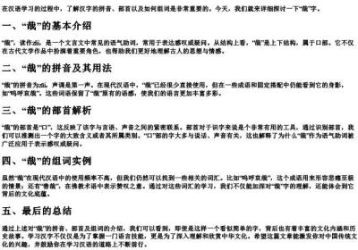 哉的拼音组词和部首.docx免费下载(word版可打印)
