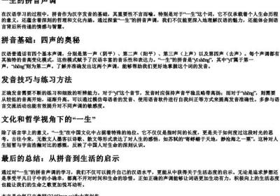 一生的拼音声调.docx免费下载(word版可打印)