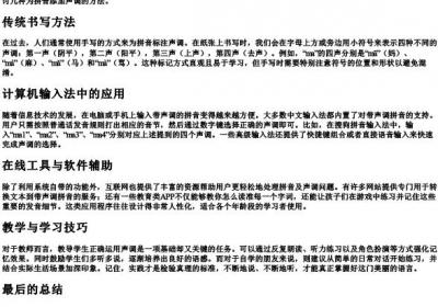 怎么在的拼音上加声调.docx免费下载(word版可打印)