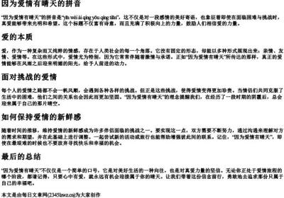 因为爱情有晴天的拼音.docx免费下载(word版可打印)
