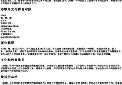 咏鹅带的拼音完整版.docx免费下载(word版可打印)