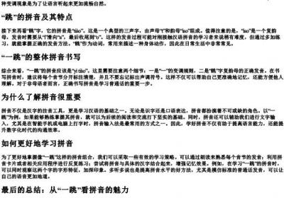 一跳的拼音怎么写.docx免费下载(word版可打印)