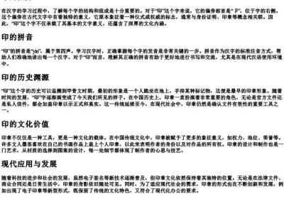 印的偏旁和的拼音.docx免费下载(word版可打印)