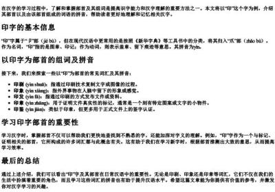 印的部首组词的拼音.docx免费下载(word版可打印)