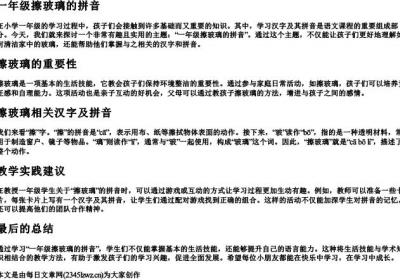 一年级擦玻璃的拼音.docx免费下载(word版可打印)