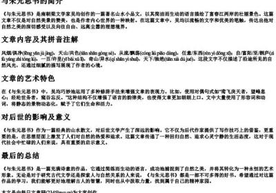 与朱元思书的拼音版注解.docx免费下载(word版可打印)