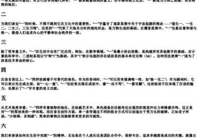 一字的拼音和释义.docx免费下载(word版可打印)