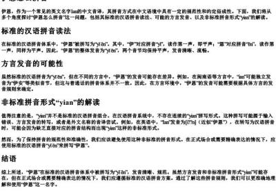 伊恩怎么拼.docx免费下载(word版可打印)
