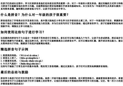 一年级看的拼音整理句子大全.docx免费下载(word版可打印)