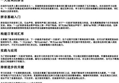 一天组词的拼音.docx免费下载(word版可打印)