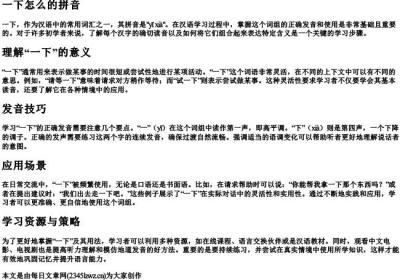 一下怎么的拼音.docx免费下载(word版可打印)