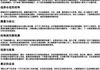 圆怎么拼.docx免费下载(word版可打印)