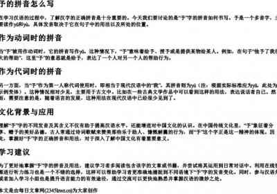 予的拼音怎么写.docx免费下载(word版可打印)