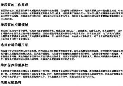 增压泵的拼音.docx免费下载(word版可打印)