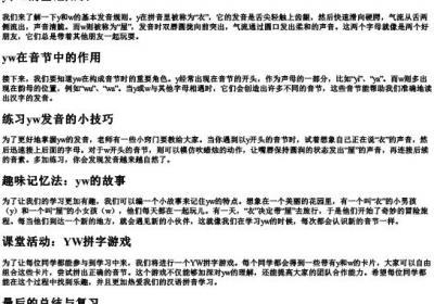 一年级的拼音yw课堂笔记.docx免费下载(word版可打印)