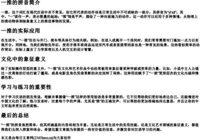 一推的拼音.docx免费下载(word版可打印)
