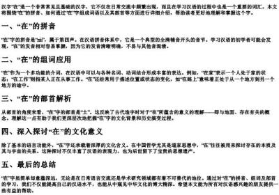 在的拼音组词部首.docx免费下载(word版可打印)